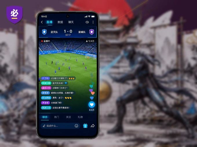 必赢 APP，随时随地掌握比分