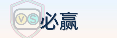 必赢 Logo